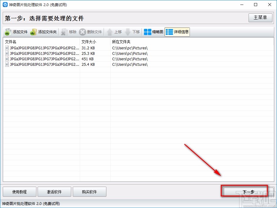 神奇图片批处理软件批量调整图片亮度的方法
