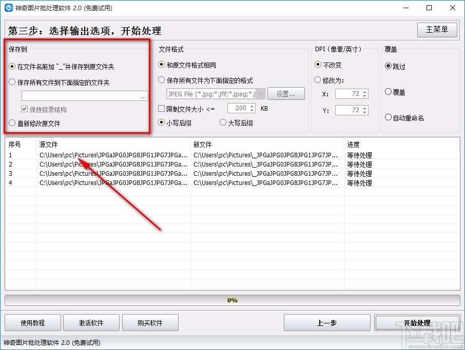 神奇图片批处理软件批量调整图片亮度的方法