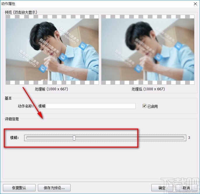 神奇图片批处理软件使图片模糊的方法