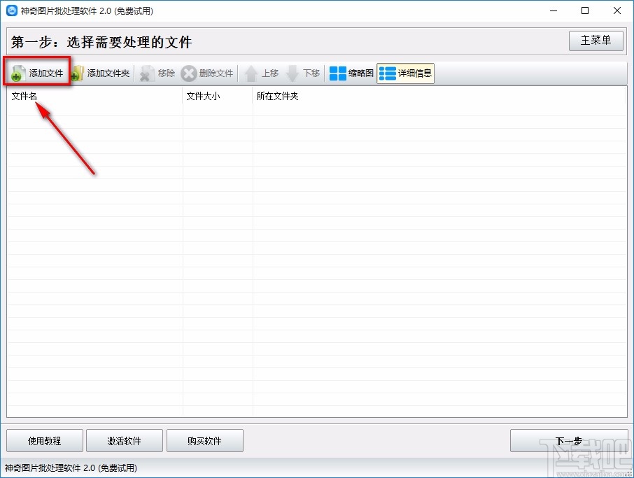 神奇图片批处理软件使图片模糊的方法