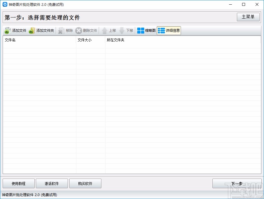 神奇图片批处理软件使图片模糊的方法