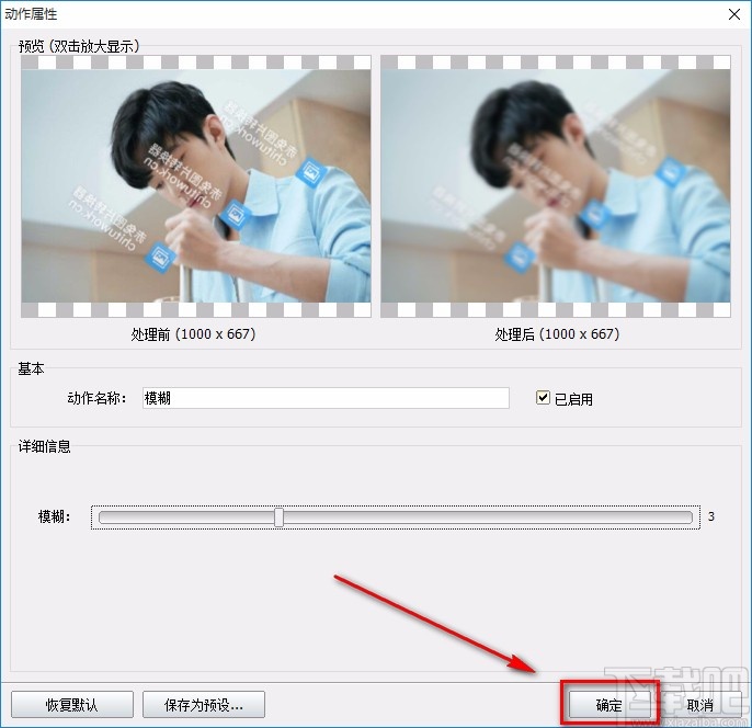 神奇图片批处理软件使图片模糊的方法