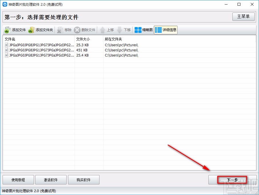 神奇图片批处理软件使图片模糊的方法