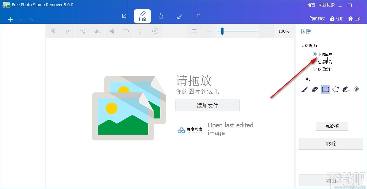 Free Photo Stamp Remover设置中文的方法