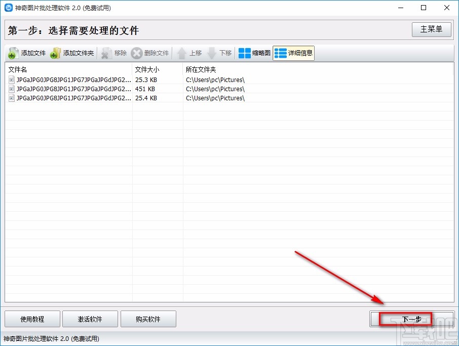 神奇图片批处理软件批量锐化图片的方法