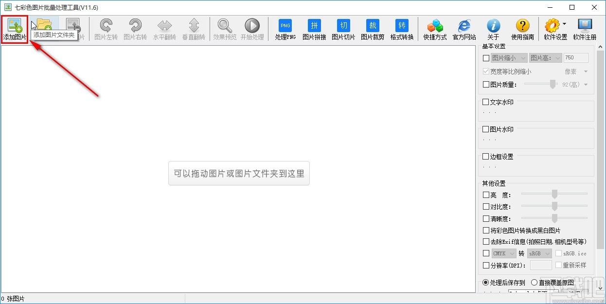 七彩色图片批量处理工具转换黑白图片的方法