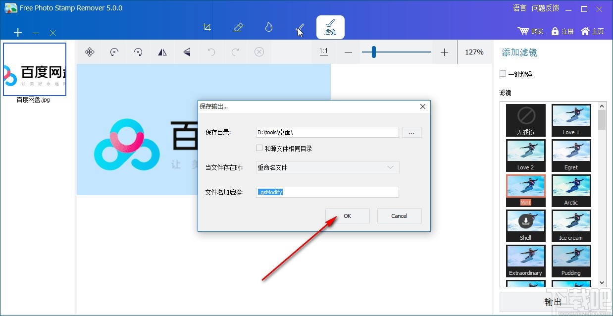 Free Photo Stamp Remover添加图片滤镜的方法