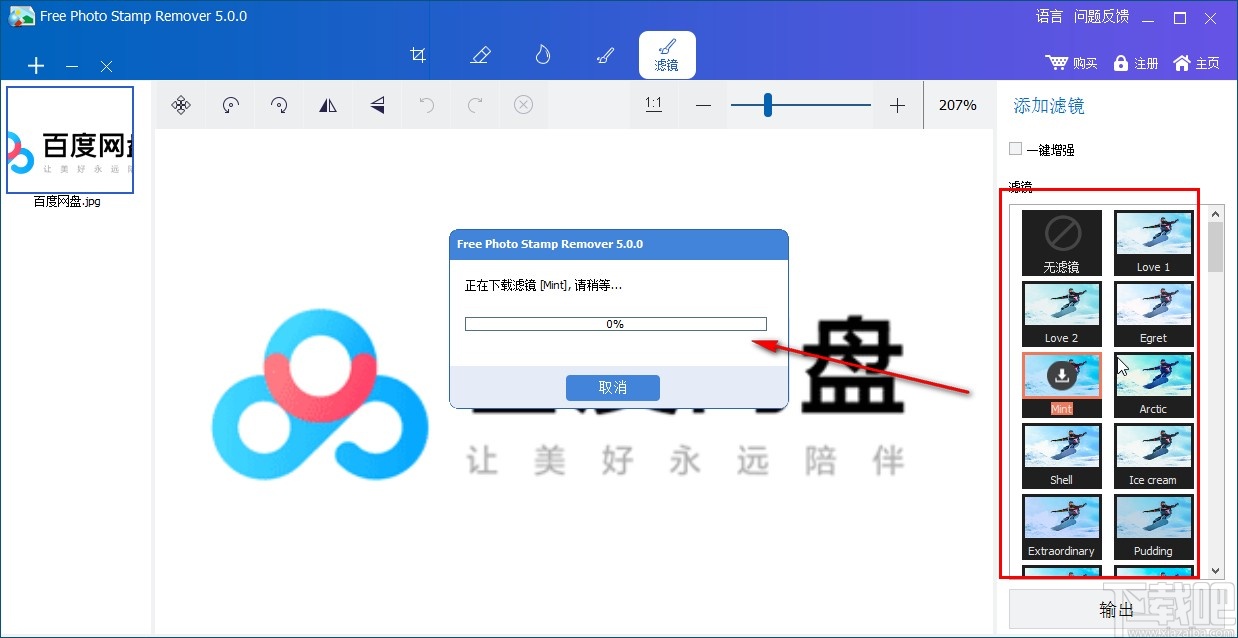 Free Photo Stamp Remover添加图片滤镜的方法