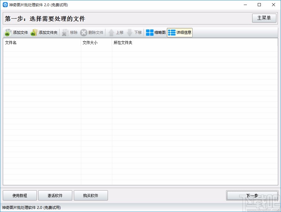 神奇图片批处理软件批量旋转图片的方法
