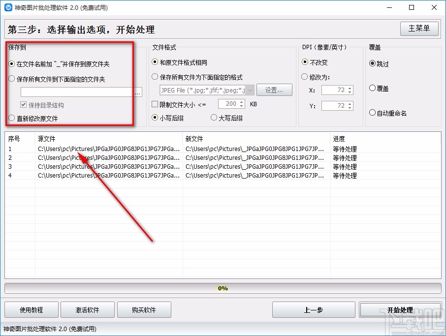 神奇图片批处理软件批量旋转图片的方法