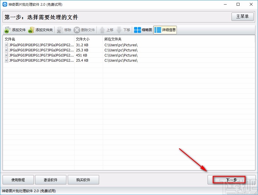 神奇图片批处理软件批量旋转图片的方法