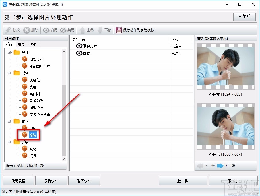 神奇图片批处理软件批量旋转图片的方法