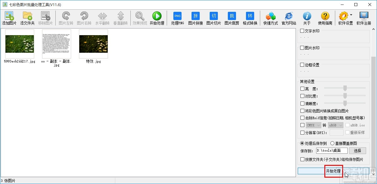 七彩色图片批量处理工具批量调整图片质量的方法