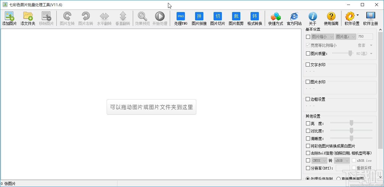 七彩色图片批量处理工具批量调整图片质量的方法