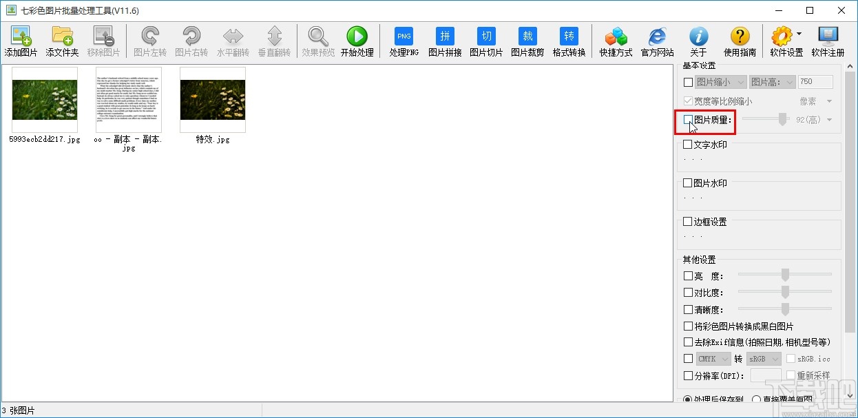 七彩色图片批量处理工具批量调整图片质量的方法