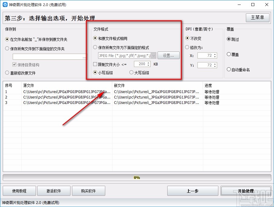 神奇图片批处理软件批量翻转图片的方法
