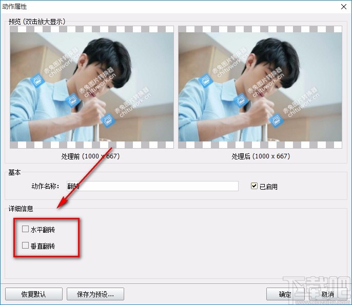 神奇图片批处理软件批量翻转图片的方法
