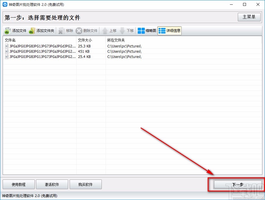 神奇图片批处理软件批量翻转图片的方法