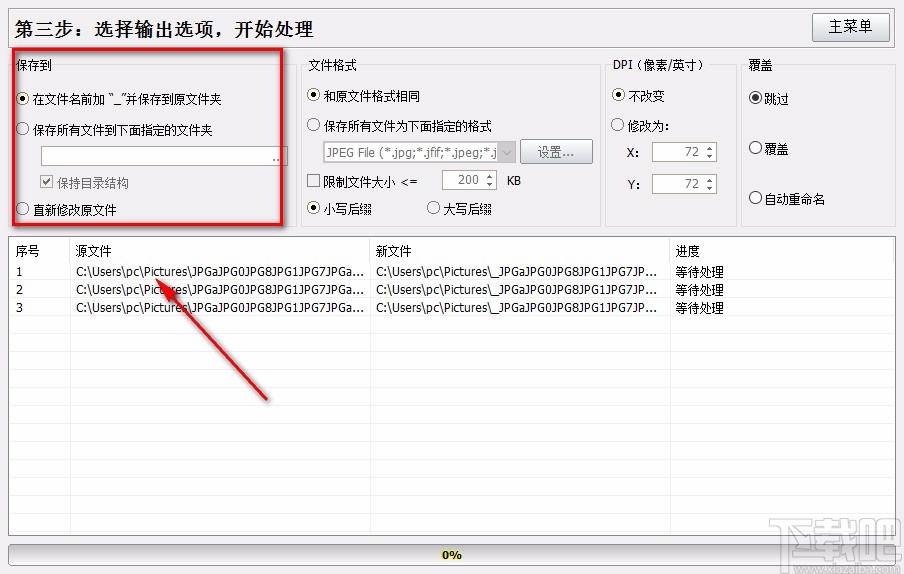 神奇图片批处理软件批量翻转图片的方法