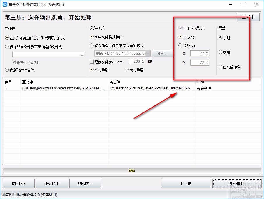 神奇图片批处理软件调整图片尺寸的方法