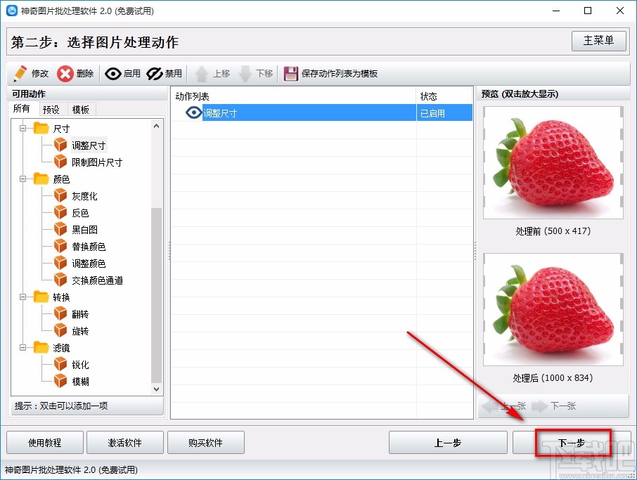 神奇图片批处理软件调整图片尺寸的方法