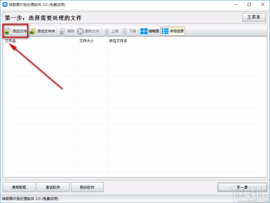 神奇图片批处理软件调整图片尺寸的方法