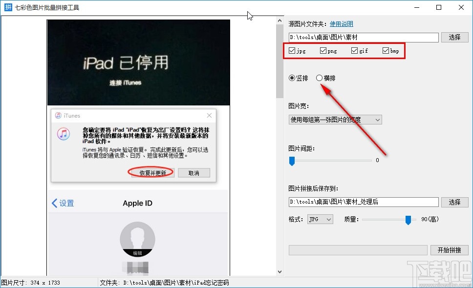 七彩色图片批量处理工具拼接图片的操作方法