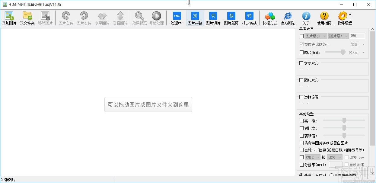 七彩色图片批量处理工具拼接图片的操作方法