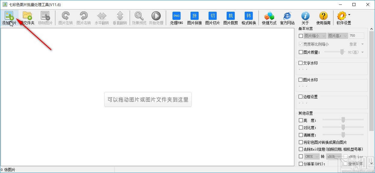 七彩色图片批量处理工具旋转图片的方法