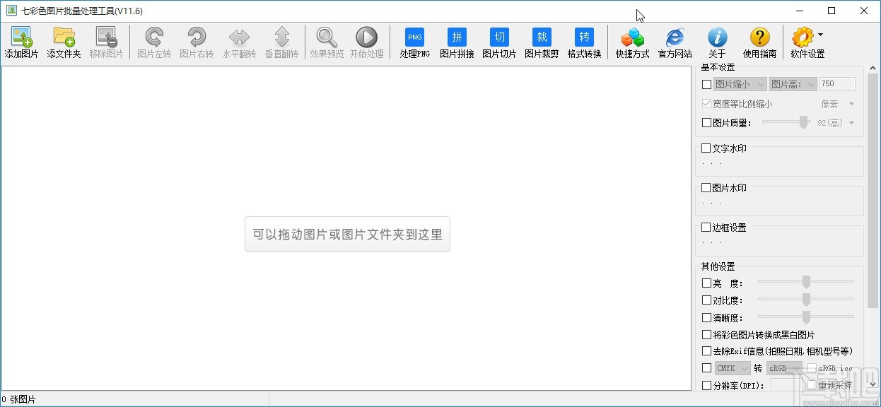 七彩色图片批量处理工具旋转图片的方法
