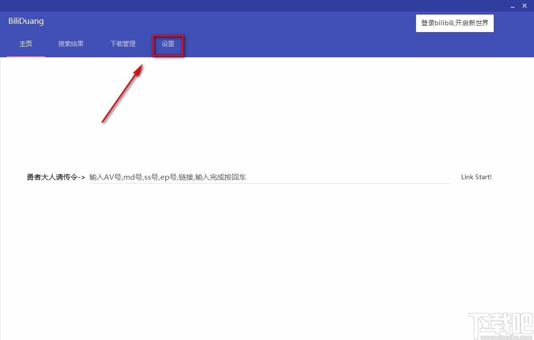 BiliDuang设置下载参数的方法