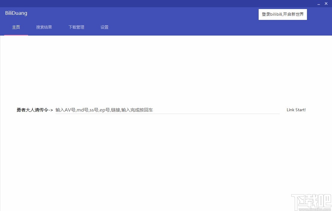 BiliDuang设置下载参数的方法
