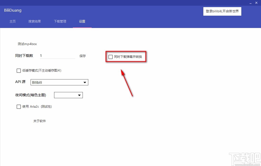 BiliDuang设置下载参数的方法