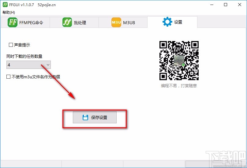 FFGUI设置同时下载任务数的方法