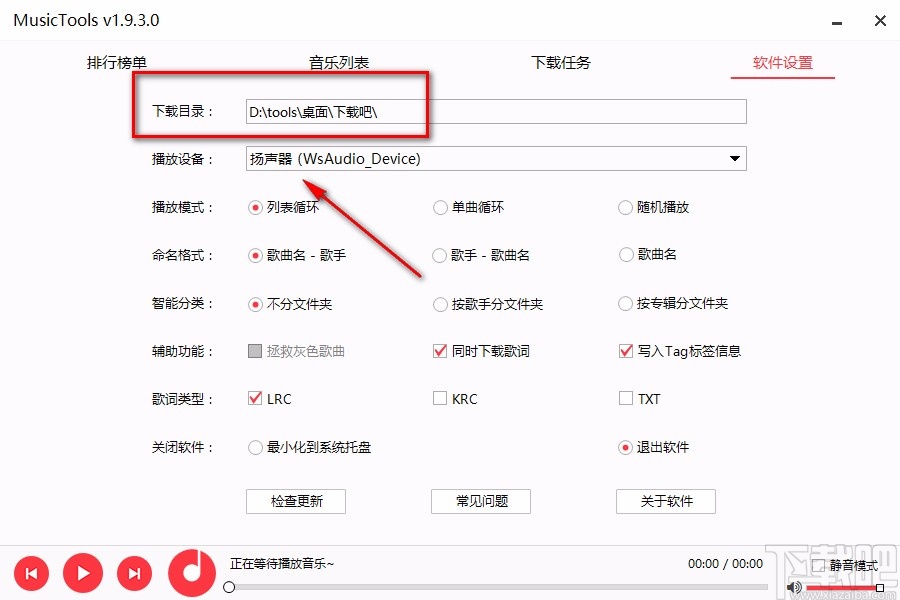 MusicTools设置下载保存位置的方法
