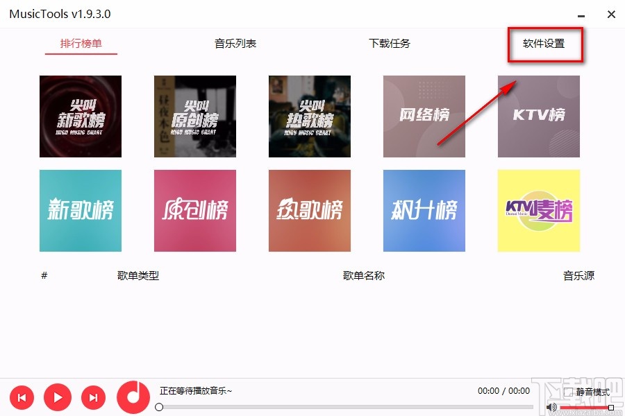 MusicTools设置下载保存位置的方法