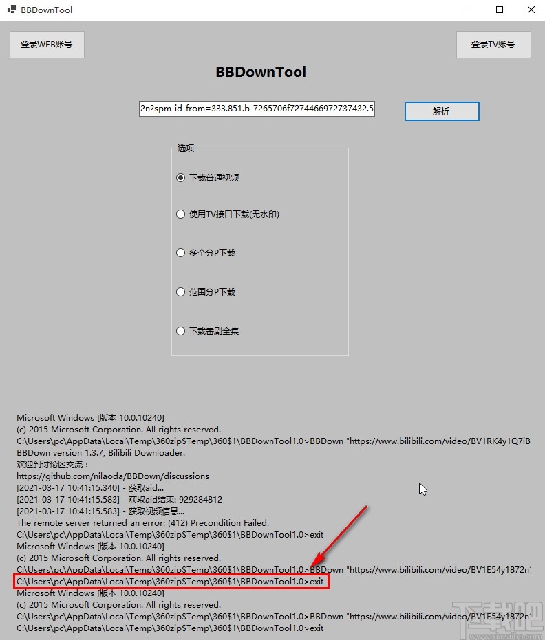 BBDownTool下载bilibili视频的方法