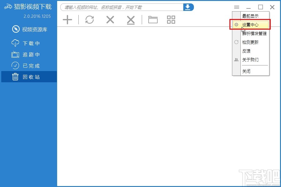 猎影视频设置使用默认视频播放器的方法
