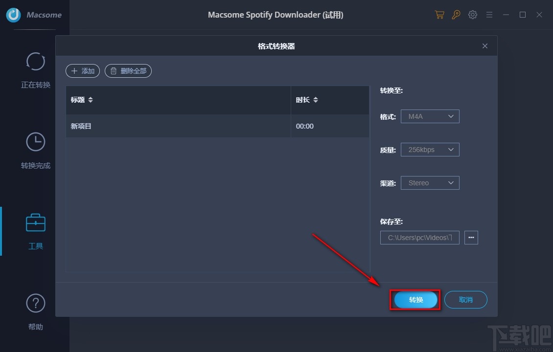 Macsome Spotify Downloader转换音频格式的方法