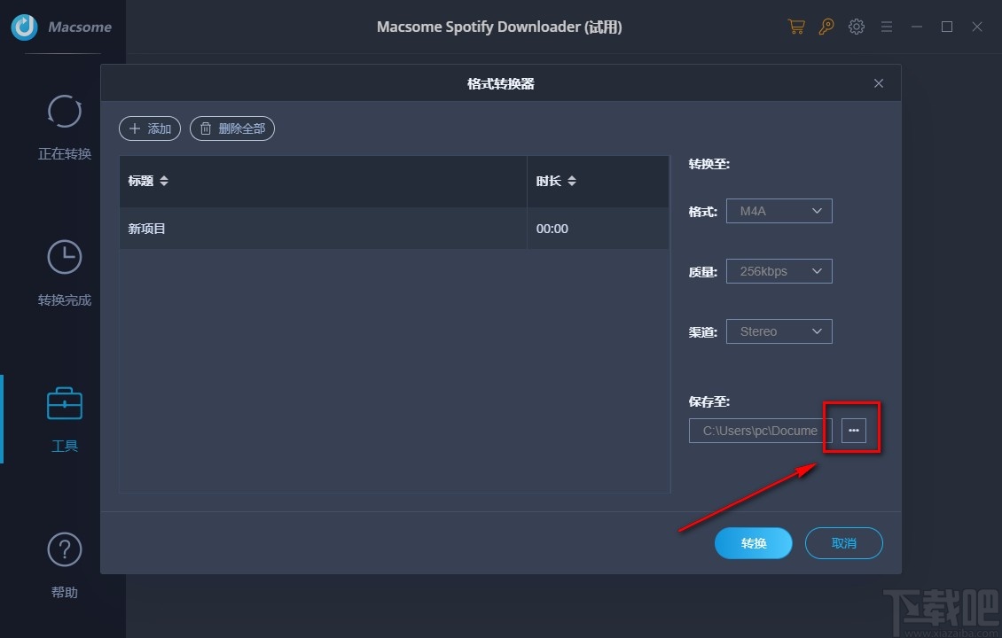 Macsome Spotify Downloader转换音频格式的方法