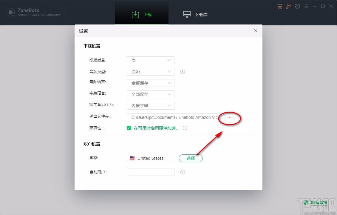 Tuneboto Amazon Video Downloader设置默认保存位置的方法