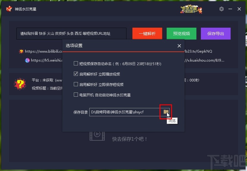 神狐水印克星更改保存目录的方法
