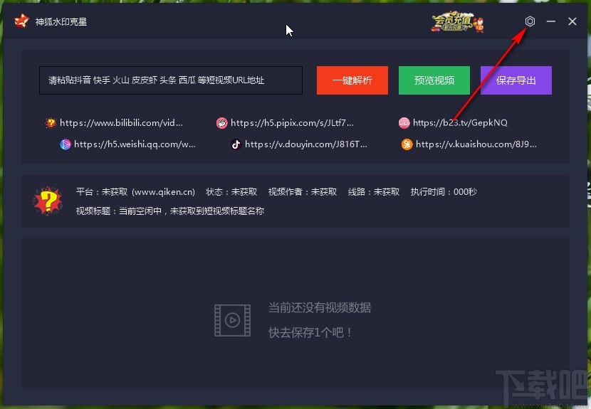 神狐水印克星更改保存目录的方法