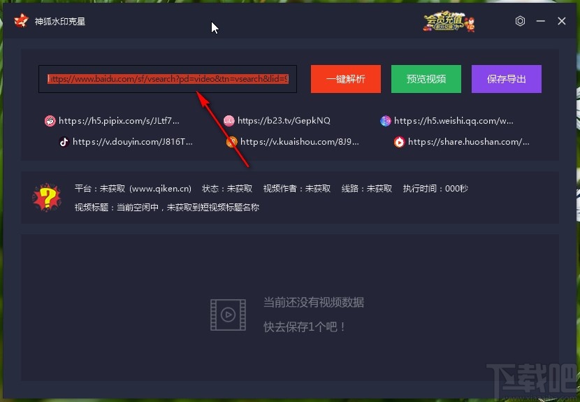 神狐水印克星下载无水印短视频的方法