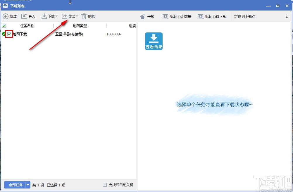 水经微图导出下载任务的操作方法
