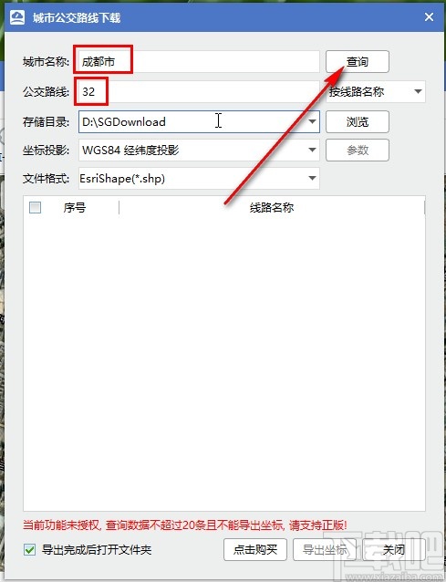 水经微图查询公交路线的方法步骤