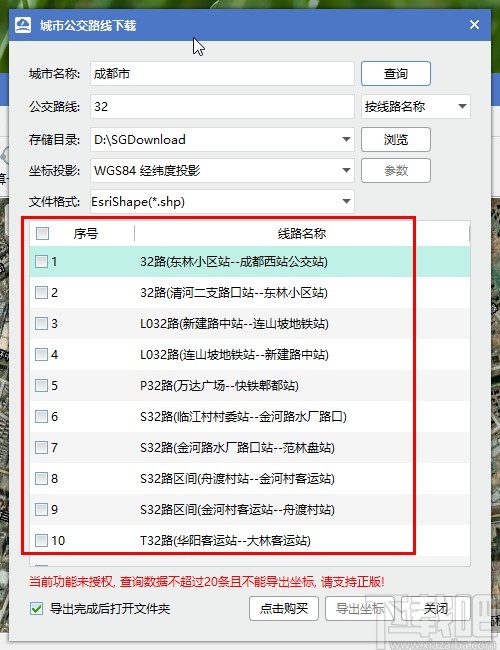 水经微图查询公交路线的方法步骤