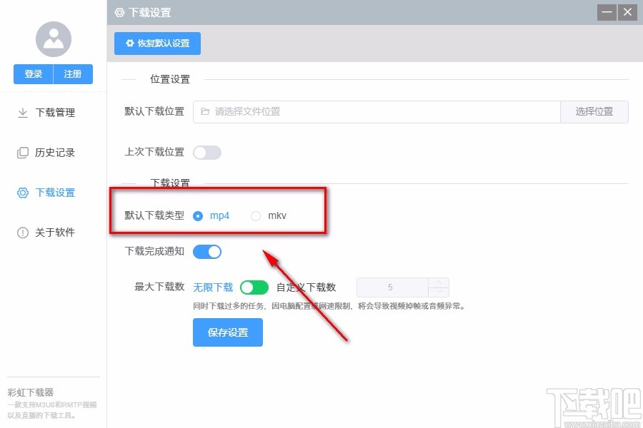 彩虹视频下载器设置下载参数的方法
