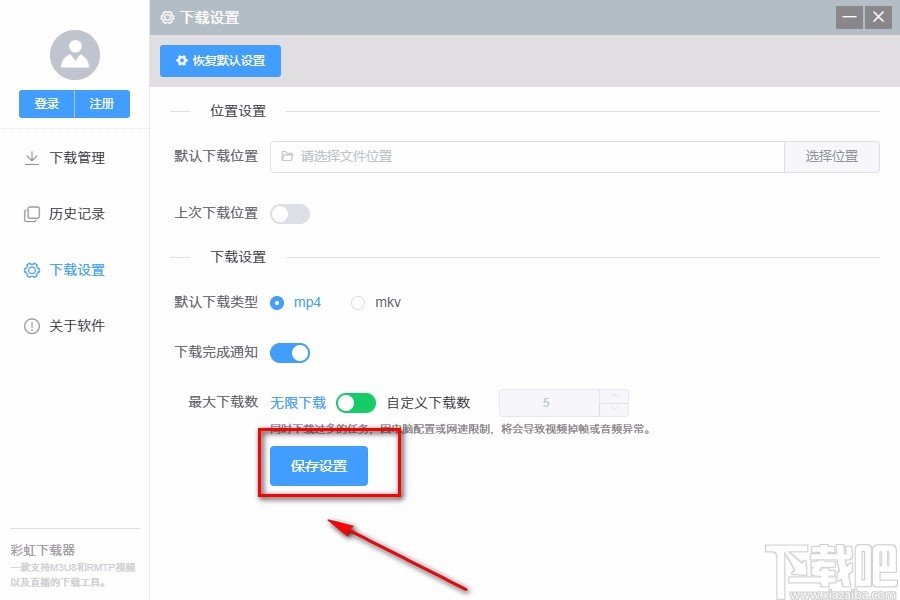 彩虹视频下载器设置下载参数的方法