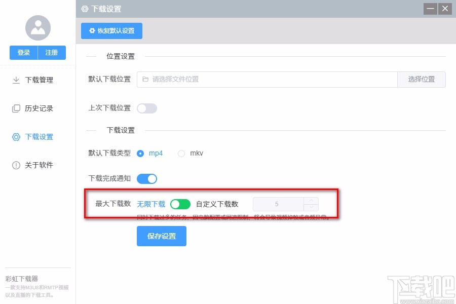彩虹视频下载器设置下载参数的方法